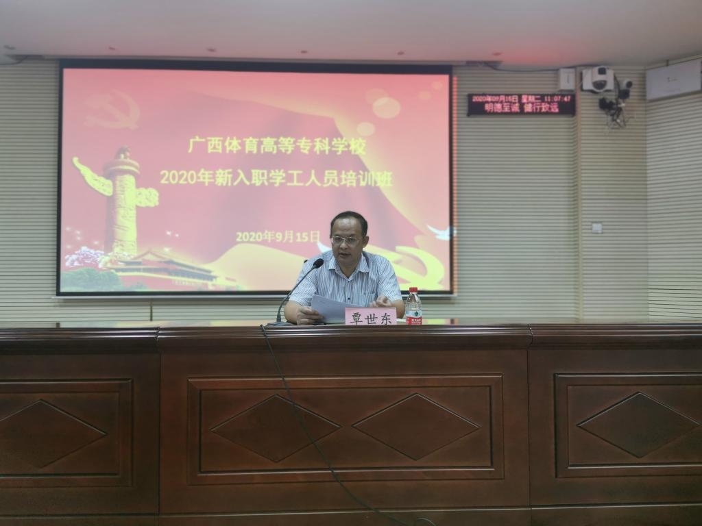 覃世东副校长为培训班学员授课