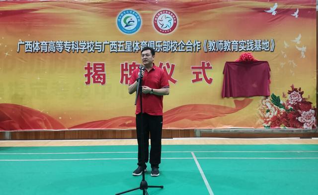 广西体育高等专科学校副校长邱团教授致词