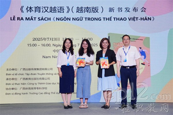 活动中主办单位向越南师生代表赠送《体育汉越语》(中文版)和《体育汉越语》(越南版)教材 活动中主办单位向越南师生代表赠送《体育汉越语》(中文版)和《体育汉越语》(越南版)教材