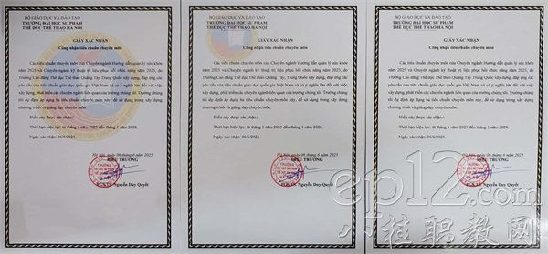 3门课程标准的采纳认证证书 3门课程标准的采纳认证证书