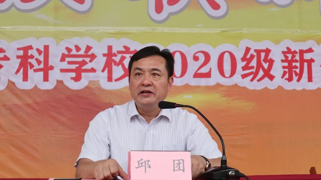 邱团副校长作总结讲话
