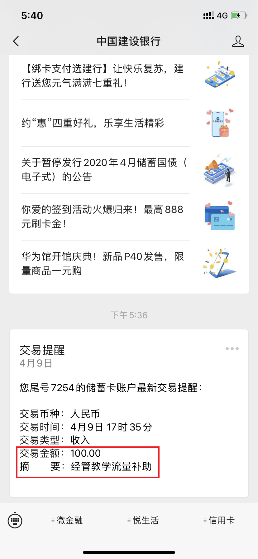 给学生发放线上教学网络流量费补助